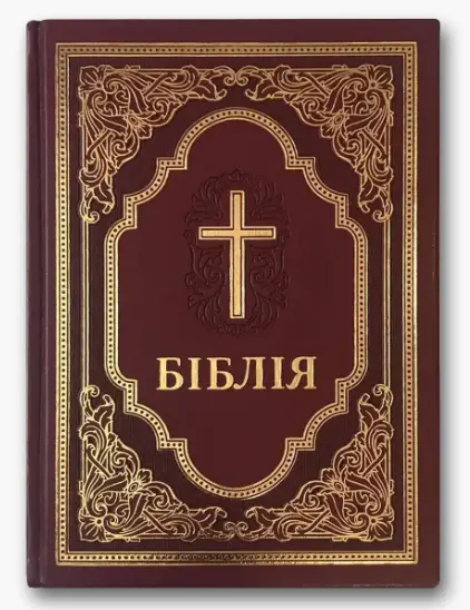 Вибір Біблії українською: Поради та рекомендації