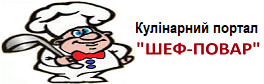 Кулінарний портал «Шеф-повар»