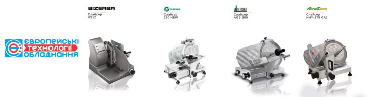 Профессиональный слайсер: предназначение и функции 1