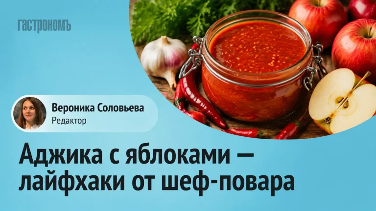 Тренди сезону: секрети ідеальної аджики від шеф-кухаря – чому яблука стануть вашою новою улюбленою добавкою 9 Тренди сезону: секрети ідеальної аджики від шеф-кухаря – чому яблука стануть вашою новою улюбленою добавкою 9