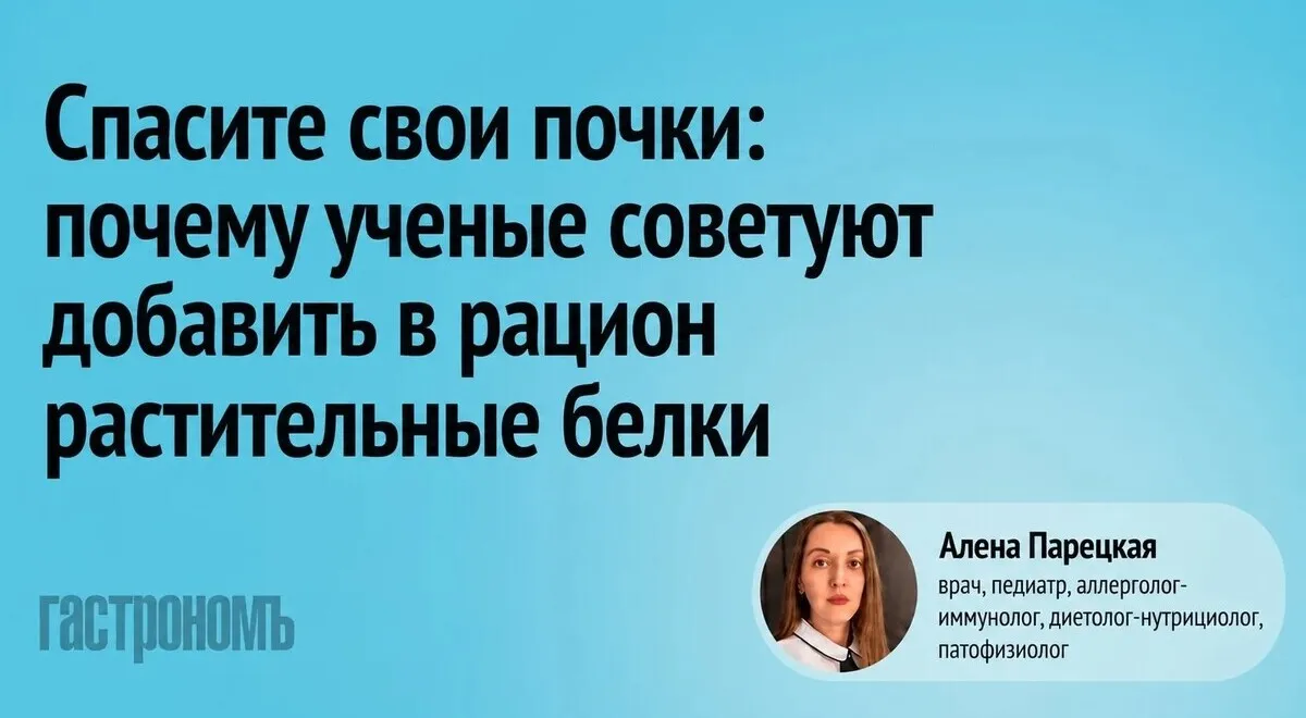 Рятуйте нирки: чому вчені радять додати до раціону рослинні білки 1 Рятуйте нирки: чому вчені радять додати до раціону рослинні білки 1