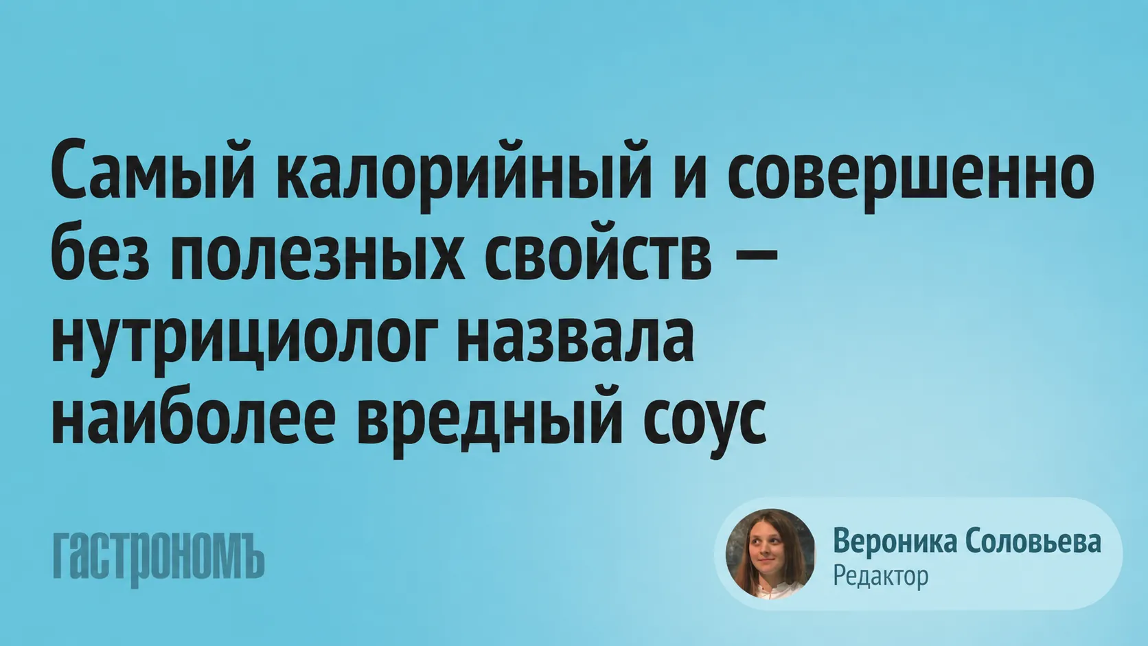 Нутриціолог розкрила правду: який найкалорійніший і найменш корисний соус? 1 Нутриціолог розкрила правду: який найкалорійніший і найменш корисний соус? 1