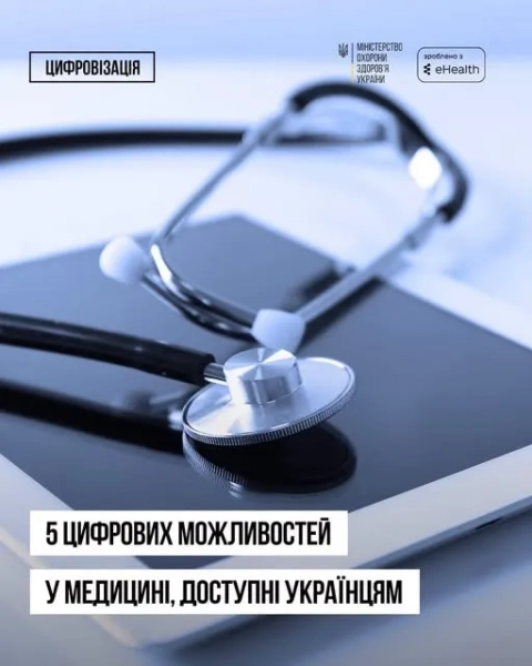 Огляд цифрових медичних послуг: доступність та перспективи для мешканців Івано-Франківщини 54 Огляд цифрових медичних послуг: доступність та перспективи для мешканців Івано-Франківщини 54