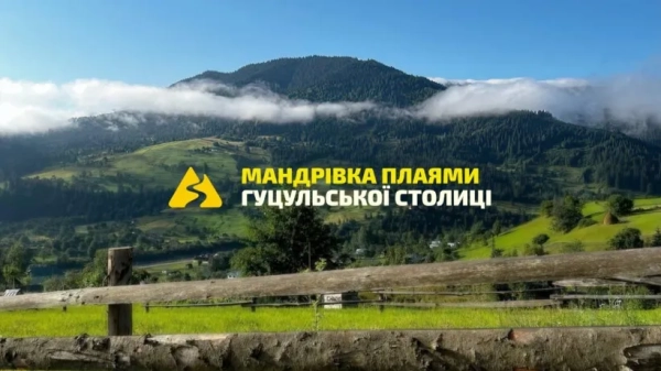 Огляд нового туристичного маршруту на Верховинщині: чи варто відвідувати легендарну Чукутиху?