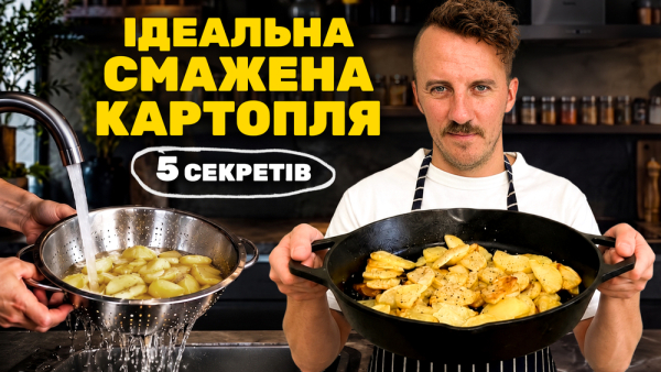 5 помилок при смаженні картоплі від Євгена Клопотенка: чи робите ви їх 2